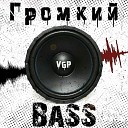 VgP - Громкий Bass