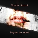 Sasha azart - Рядом со мной