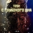 TOSH feat Союз 13 Lobo Маки - Тут опасно