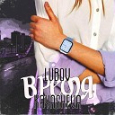 LUBOV KAYASHEVA - Время