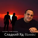 Гагик Григорян - Сладкий Яд Remix