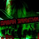ЧГ СТЁБ feat. Диффузор Мс - Денёчки (dubstep mix)