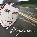 046 Denis Bazvanov - Chifirok