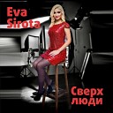 Eva Sirota - Сверхлюди