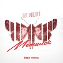 DIP project - Мотылек Index 1 Remix