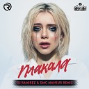 Леша Свик - Плакала DJ Ramirez DMC Mansur Radio…