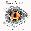 Rock Street - Змея