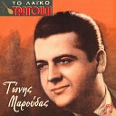 Tonis Maroudas - I Teleftea Nihta (Apopse Fila Me)