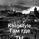 KorgStyle - Там Где Ты Korg Pa 900 EuroDisco 80 2018…