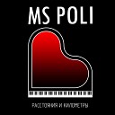 Ms Poli - Расстояния и километры