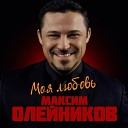 Олейников Максим - 04 Падая