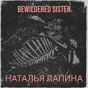 Наталья Лапина - Bewildered Sister