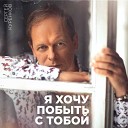 Сергей Куренков - Солнышко