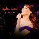 Nancy Ajram - El Donya Helwa Live