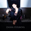 Dasha Stolbova - Тату на сердце Dance version