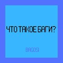 BAGOSI - Что такое баги prod by exiphase…