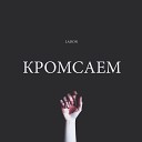 Ladon - Кромсаем