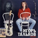 Игорь Тальков мл - Седьмой день