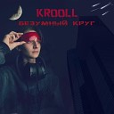 Krooll - Безумный круг