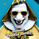 klamer - Первое место