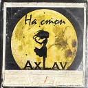 AxLav - На стоп