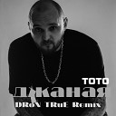 Тото - Джаная DRoN TRuE Remix