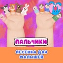 МультиВарик ТВ - Пальчики для малышей