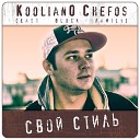Kooliano Chefos feat KeriX - Не надо слез