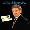 Ilias Klonaridis - To Nihtolouloudo