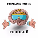 DZHAMAN HOSSEIN - Головой
