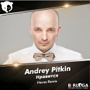 Andrey Pitkin - Нравиться DJ Anri Remix