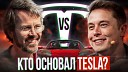 Илон Маск - Интервью Илона Маска Война с Основателями Tesla и История…