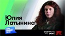 Форум свободной России - LIVE Барсуки и лисы Юлия…