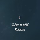 X Life feat ANK - Корабли