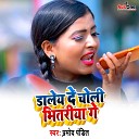Parmod Pandit - Daley De Choli Bhitriya Ge