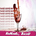 NaMinAl BackU - Налей скорей вина