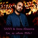 SANY Arzu Abasova - Как же забыть тебя