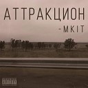 MKIT - Аттракцион