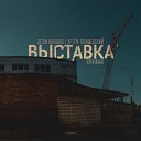 Jeton Barabas ft Артем… - Старше и моложе