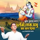 Manveer Singh - Leke Naam Prabhu Ka Chal Diya