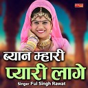 Ful Singh Rawat - Beyaan Maari Pyari Laage