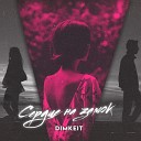 DimKeit - Сердце на замок