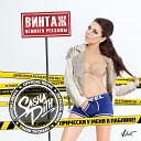 Винтаж Clan Soprano - Немного Рекламы DJ Sasha Dith Official…