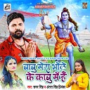 Samar Singh Antra Singh Priyanka - Babu Mera Bhole Ke Kabu Mein Hai