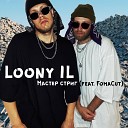 Loony IL - Мастер стриг feat Fomacut