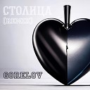 Gorelov - Столица Remix