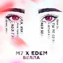 M7 EDEM - Белла