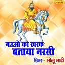 Bholu Bhati - Gauon Ka Kharak Bataya Narshi Man Main
