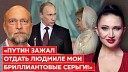 Алеся Бацман - Миллиардер Пугачев О чем я договорился с Путиным ночью на его…