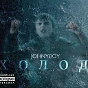 Johnyboy - Влечение